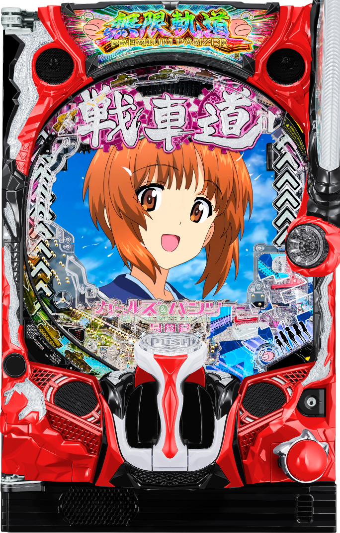 ガールズ&パンツァー PANZER VOR パチンコ台 卓上パチンコ 平和 ガールズ&パンツァー HEIWA GIRLS und PANZER