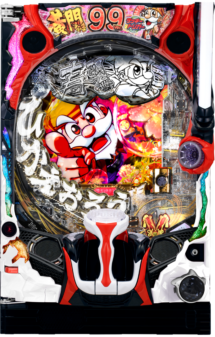 パチンコ　黄門ちゃま寿　循環機 パチンコ 黄門ちゃま寿 循環機