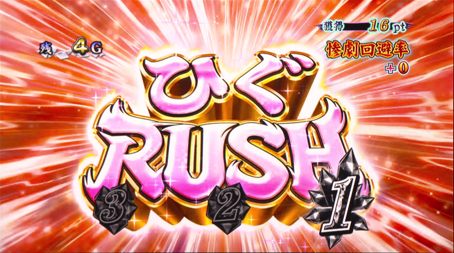 パチスロひぐらしのなく頃に絆 パチスロ Hazuse Data 実践に役立つぱちんこ パチスロ機種情報