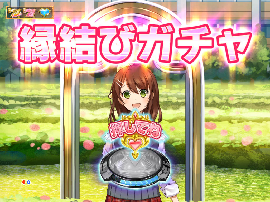 CRA ヘルプ!!! 恋が丘学園おたすけ部 FPW｜ぱちんこ｜HAZUSE DATA 