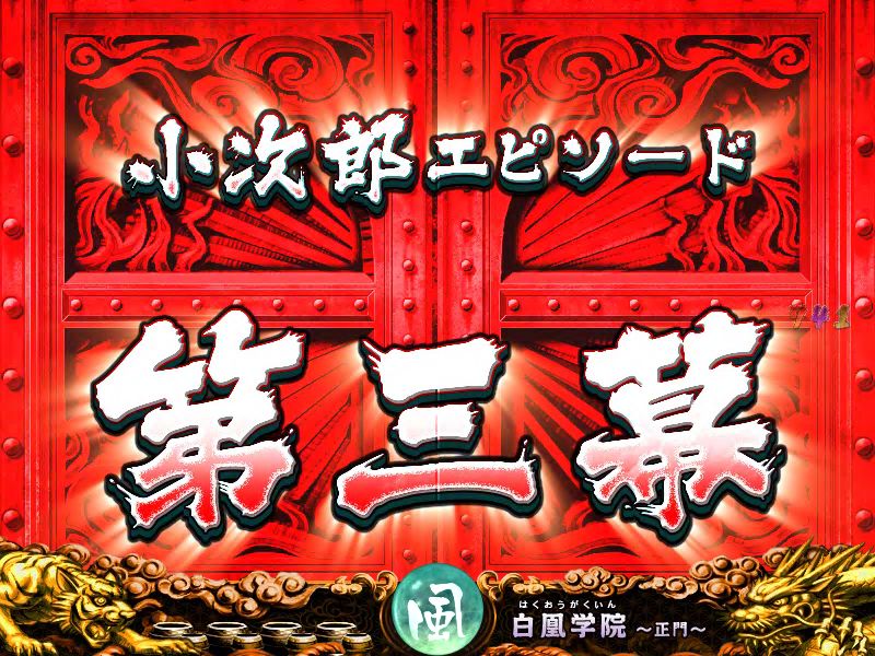 CR風魔の小次郎 159ver.｜ぱちんこ｜HAZUSE DATA｜実践に役立つ
