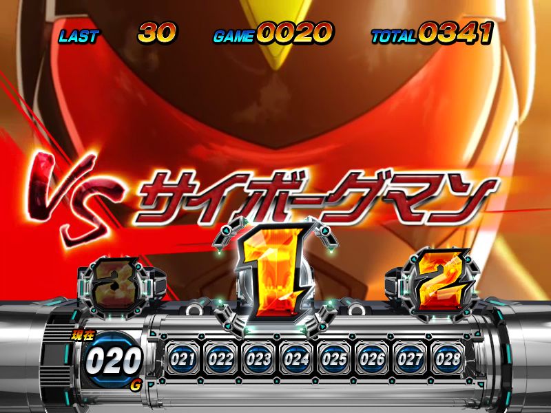 パチスロ サイボーグ009｜パチスロ｜HAZUSE DATA｜実践に役立つ