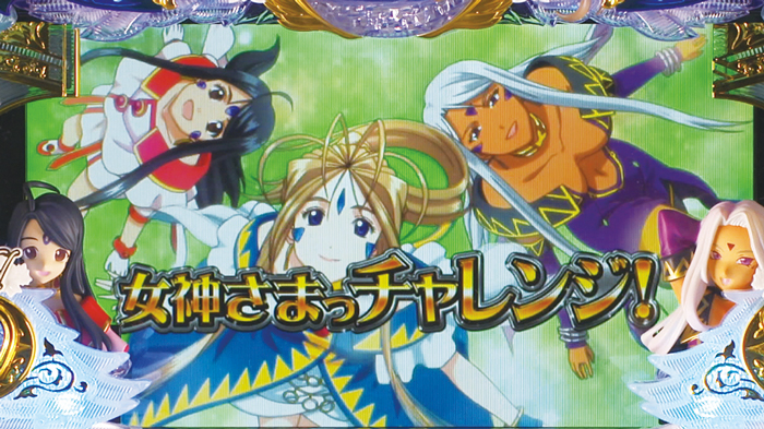 パチスロ ああっ女神さまっ パチスロ Hazuse Data 実践に役立つぱちんこ パチスロ機種情報
