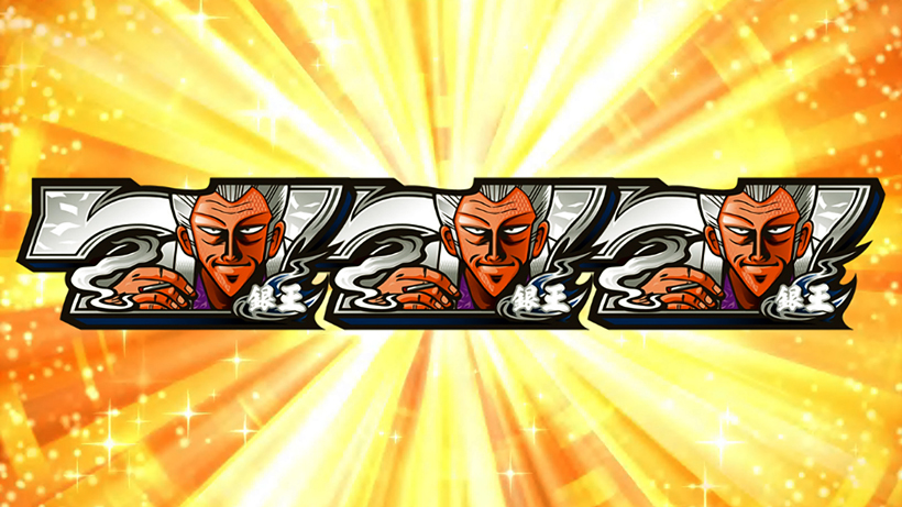 パチスロ銀と金2 パチスロ Hazuse Data 実践に役立つぱちんこ パチスロ機種情報