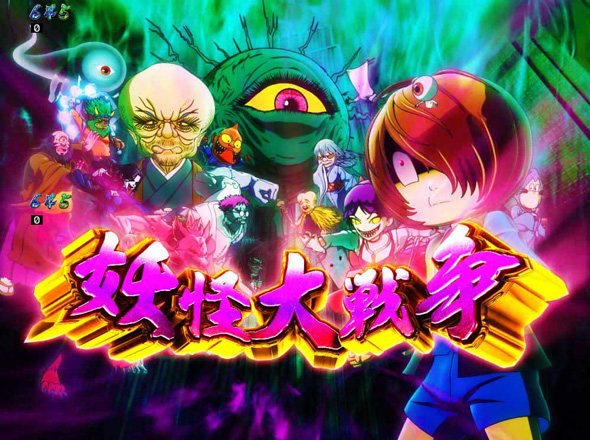 【循環改造済み】Pゲゲゲの鬼太郎 獅子奮迅 スマパチ ゲゲゲの鬼太郎 獅子奮迅SP パチンコ スペック 予告 初打ち