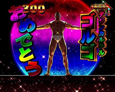 Pフィーバーゴルゴ13 疾風マシンガンver ぱちんこ Hazuse Data 実践に役立つぱちんこ パチスロ機種情報 Pフィーバーゴルゴ13 疾風マシンガンver ぱちんこ Hazuse Data 実践に役立つぱちんこ パチスロ機種情報