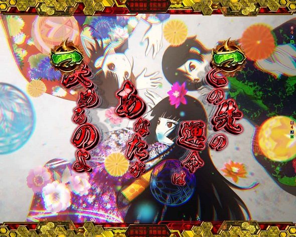 e地獄少女 7500Ver.｜ぱちんこ｜HAZUSE DATA｜実践に役立つぱちんこ