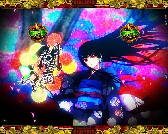 e地獄少女 7500Ver.｜ぱちんこ｜HAZUSE DATA｜実践に役立つぱちんこ