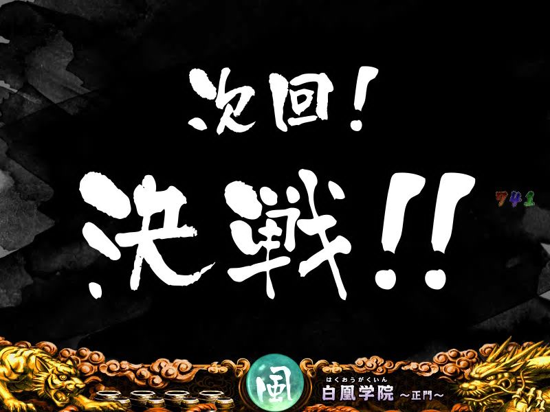 CR風魔の小次郎 159ver.｜ぱちんこ｜HAZUSE DATA｜実践に役立つ