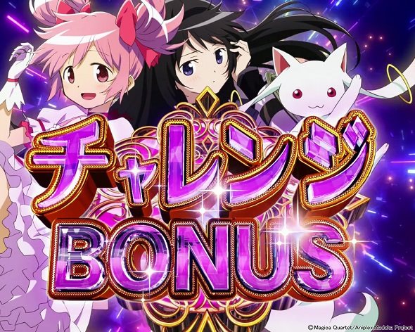 e 魔法少女まどか☆マギカ3 時間遡行～始まりの願い～｜ぱちんこ