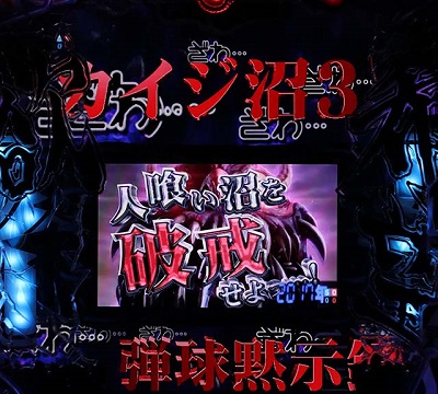 P弾球黙示録カイジ沼4 カイジver ぱちんこ Hazuse Data 実践に役立つぱちんこ パチスロ機種情報