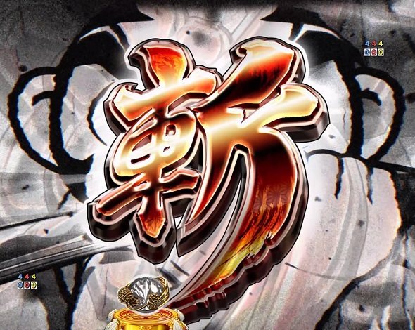 吉宗パネル　パチンコアート TYPE-A 限定62/220 スロット『吉宗』本編PV - YouTube