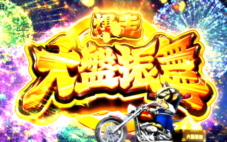 吉宗～極～｜パチスロ｜HAZUSE DATA｜実践に役立つぱちんこ・パチスロ